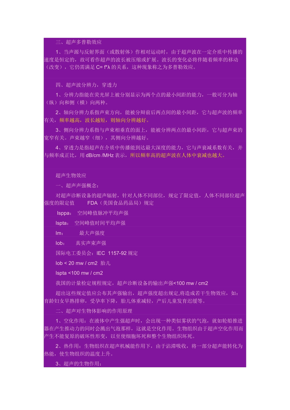 超声的基本概念_第2页