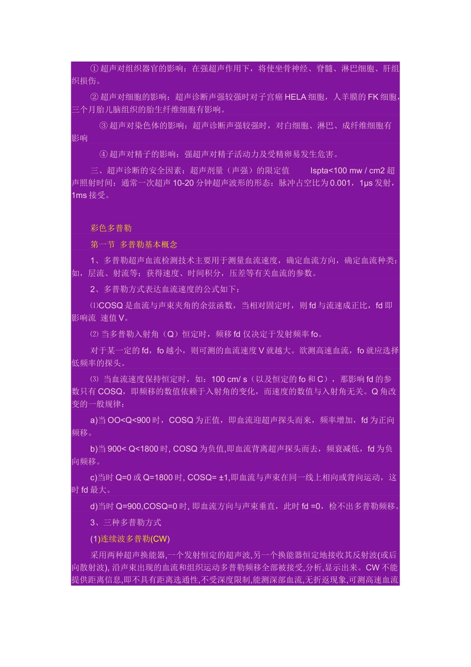 超声的基本概念_第3页