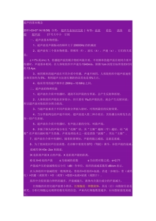 超声的基本概念