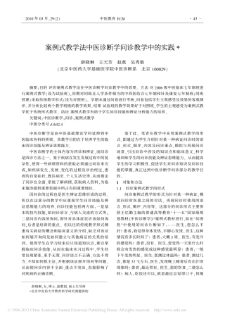 案例式教学法中医诊断学问诊教学中的实践_薛晓琳
