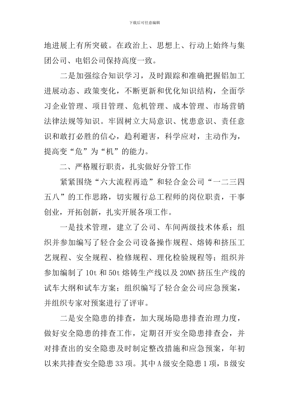 高级工程师述职报告10篇_第2页