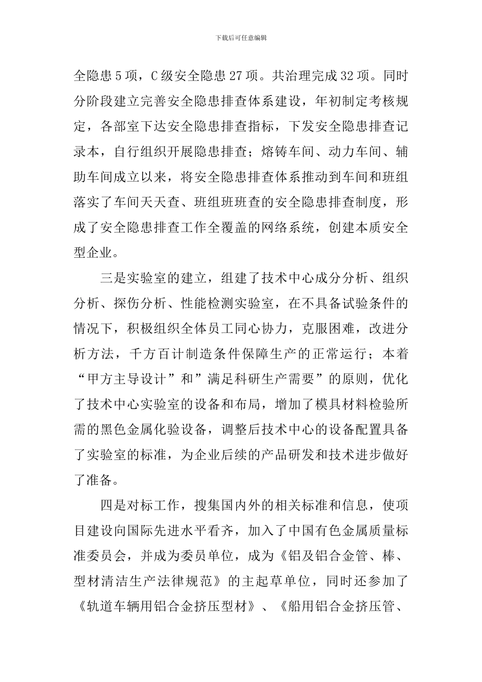 高级工程师述职报告10篇_第3页