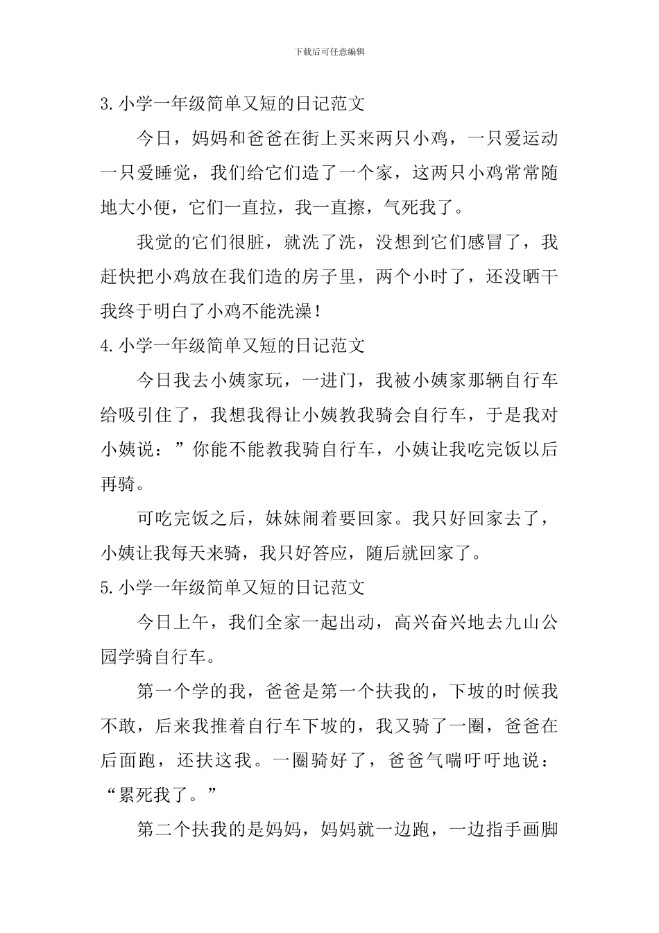 小学一年级简单又短的日记范文8篇_第2页