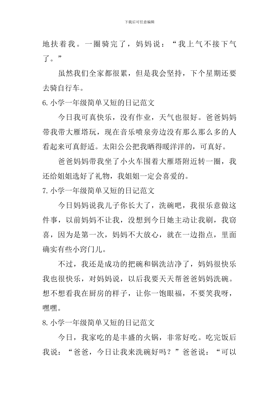 小学一年级简单又短的日记范文8篇_第3页