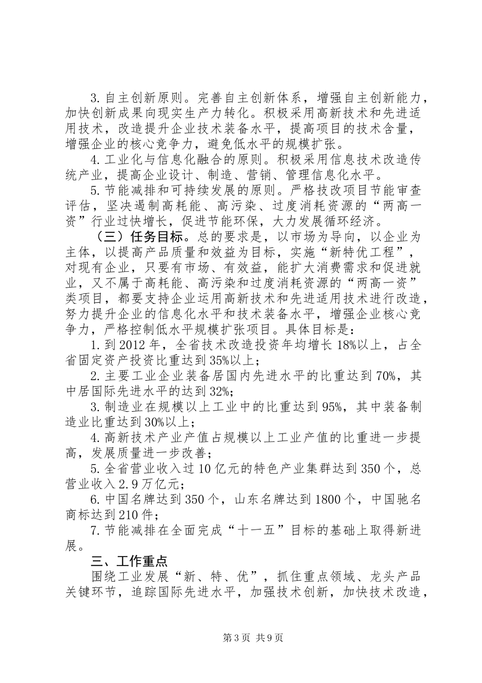 企业技术改造工程的意见_第3页