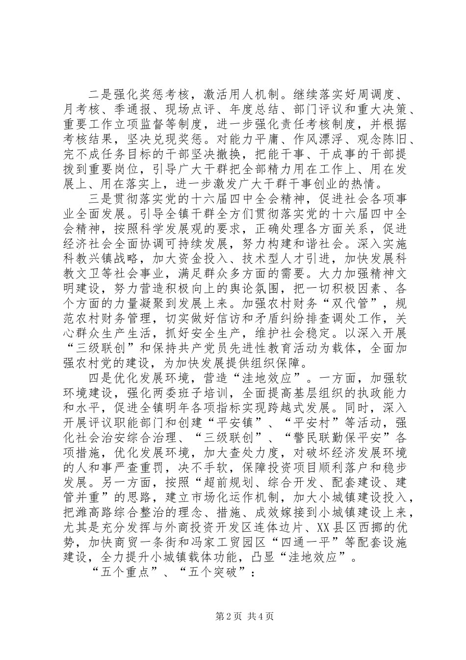 全区经济工作会议贯彻落实情况_第2页