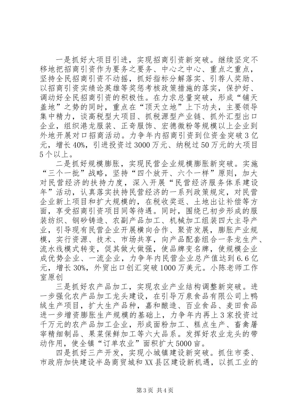 全区经济工作会议贯彻落实情况_第3页