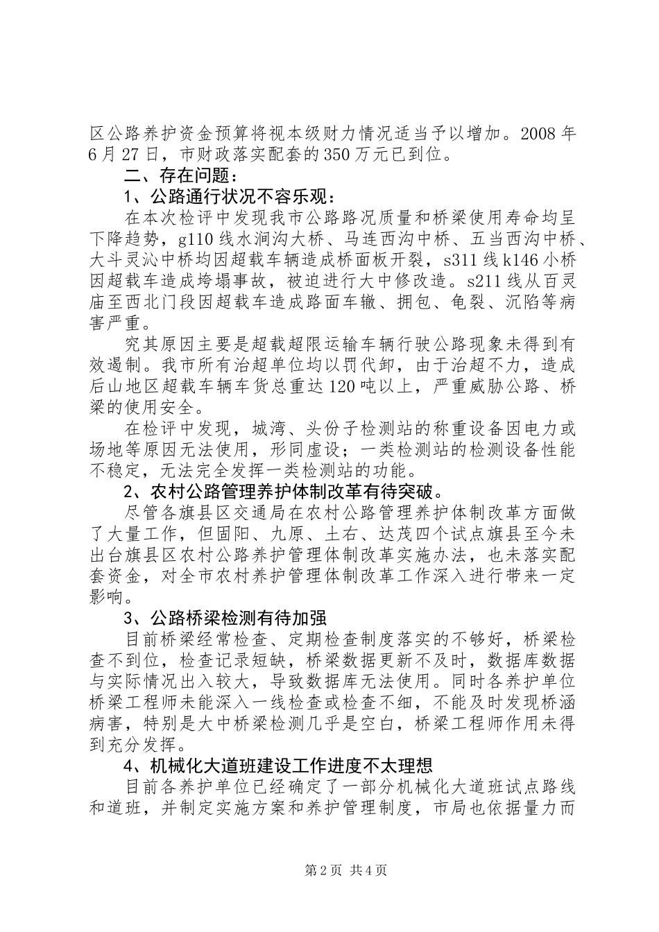 交通局管理检评半年总结_第2页