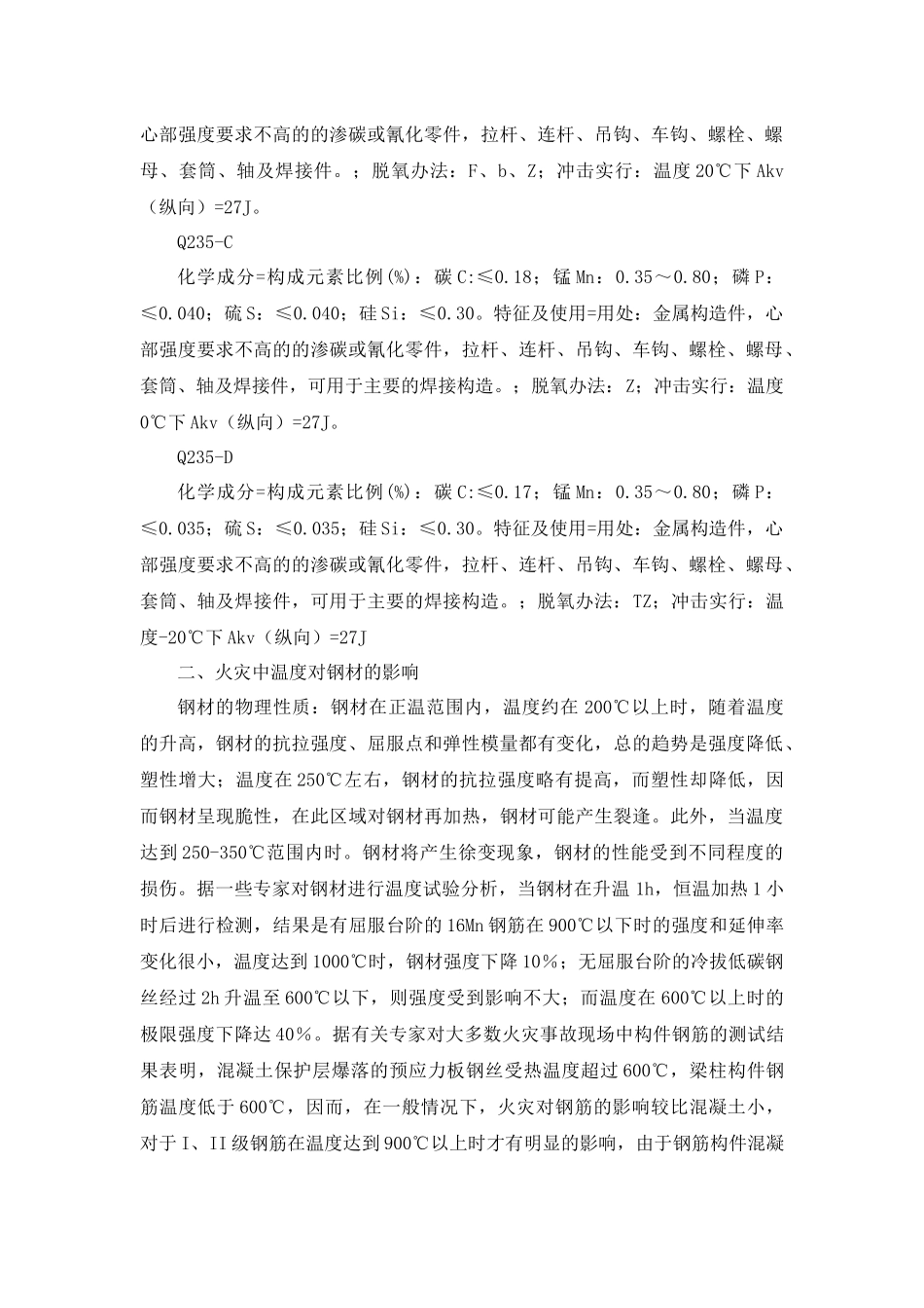 板材型号及热性能_第2页