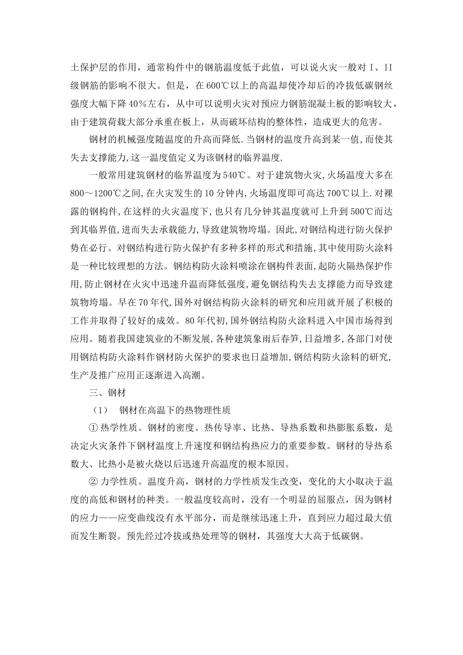 板材型号及热性能_第3页