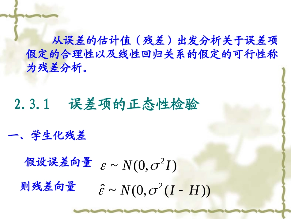 残差分析--数据分析_第2页