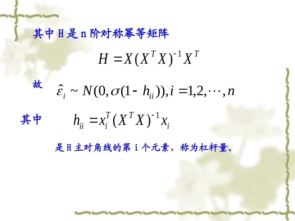 残差分析--数据分析_第3页