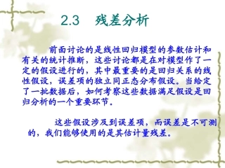 残差分析--数据分析