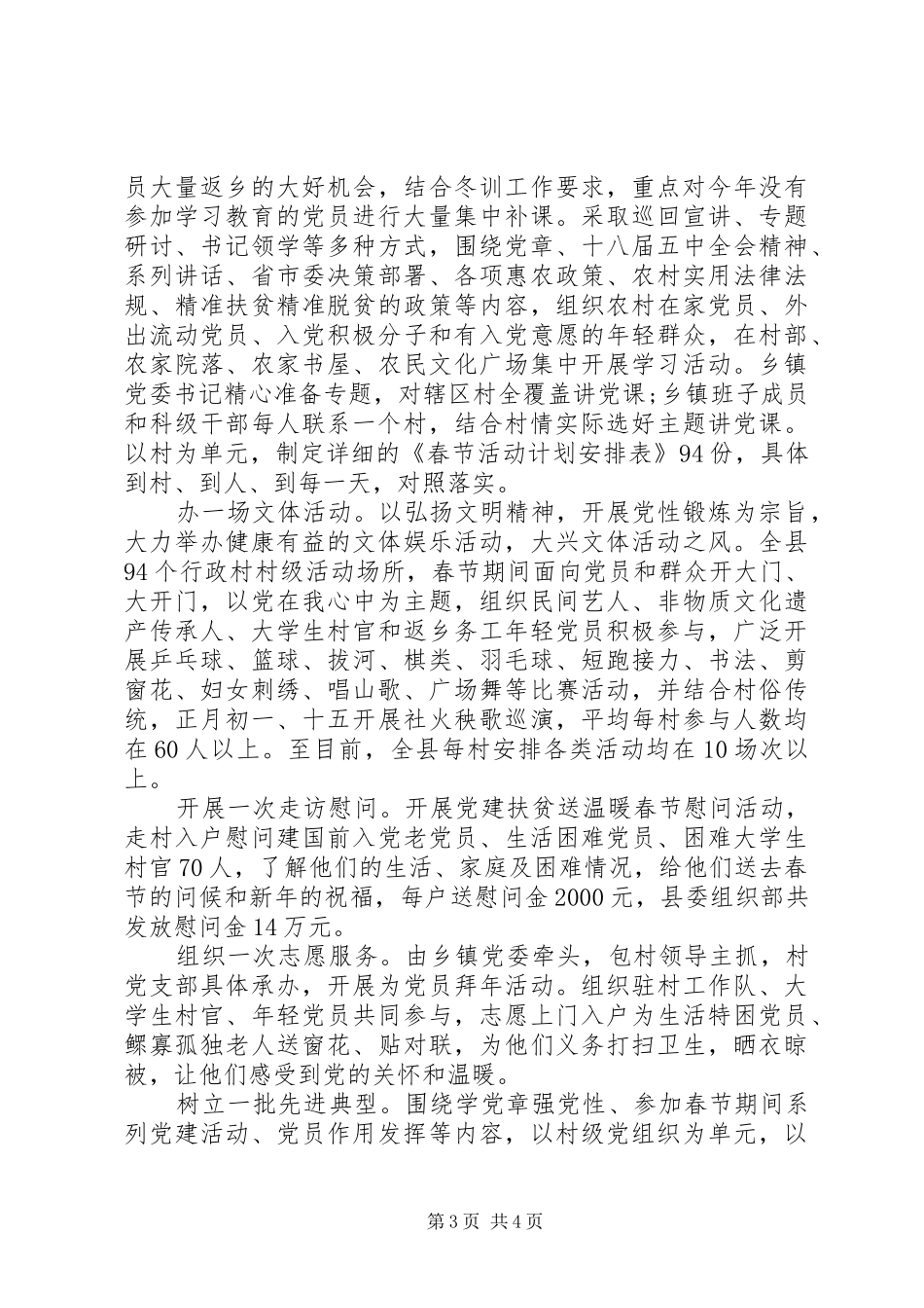 乡镇领导两学一做学习心得体会3篇_第3页