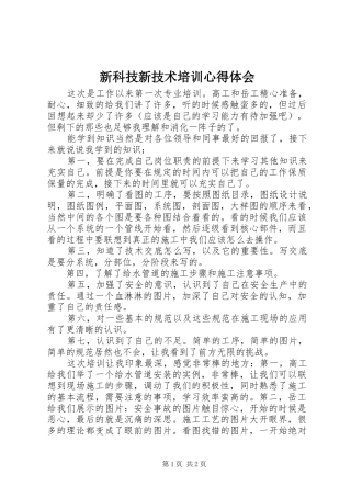 新科技新技术培训心得体会