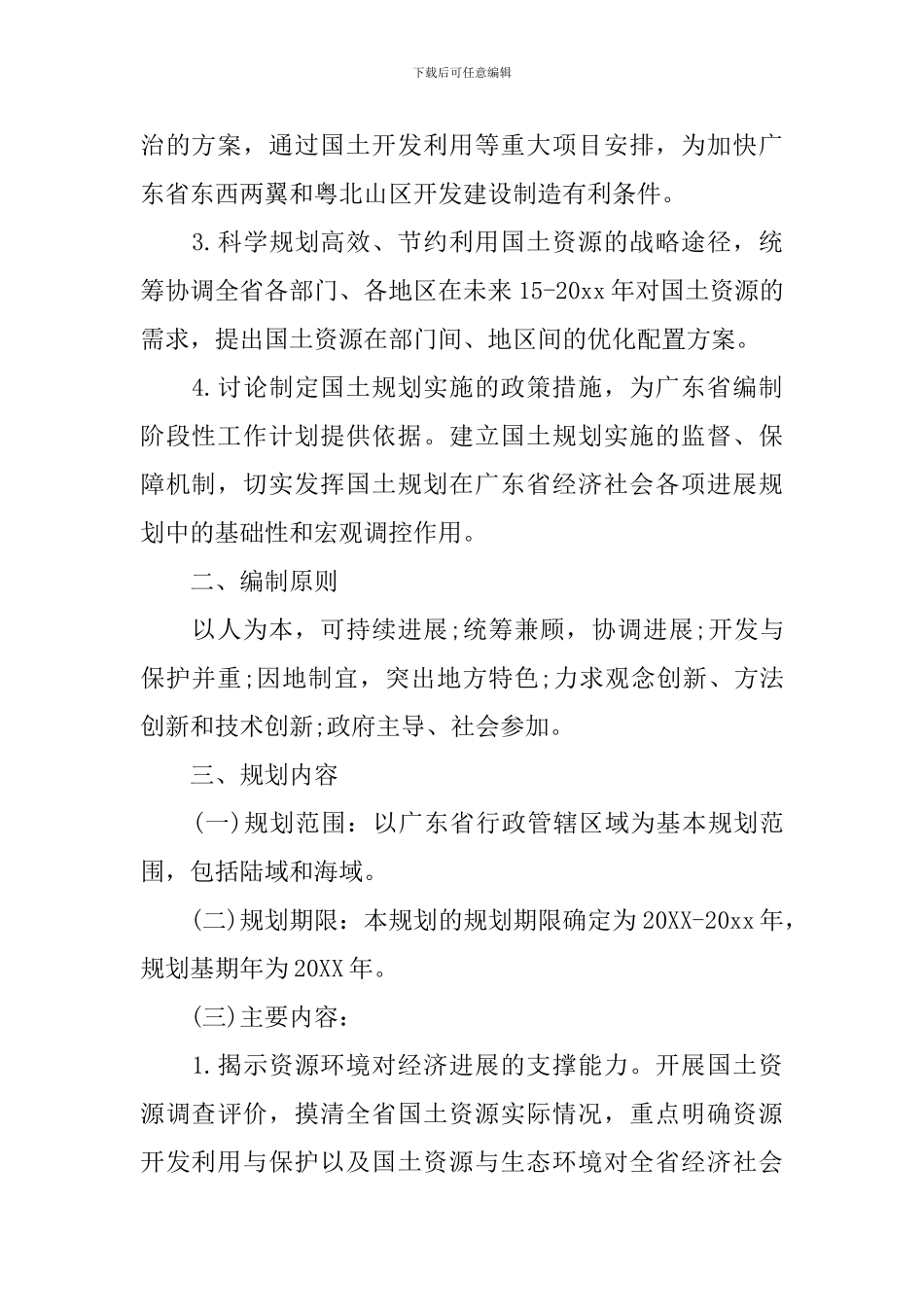 2024规划编制工作方案_第2页