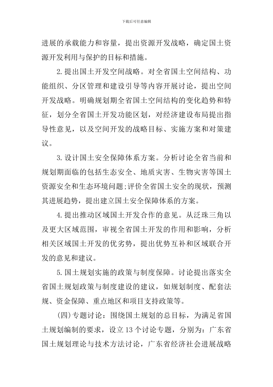 2024规划编制工作方案_第3页