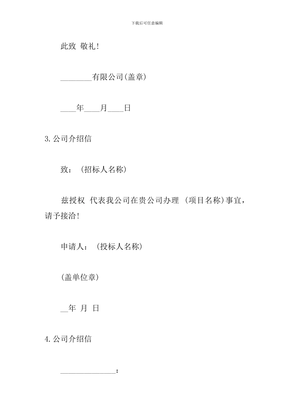 公司介绍信范文最新10篇_第2页