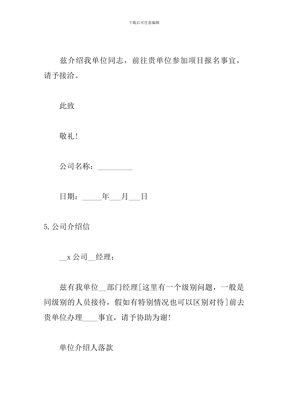 公司介绍信范文最新10篇_第3页