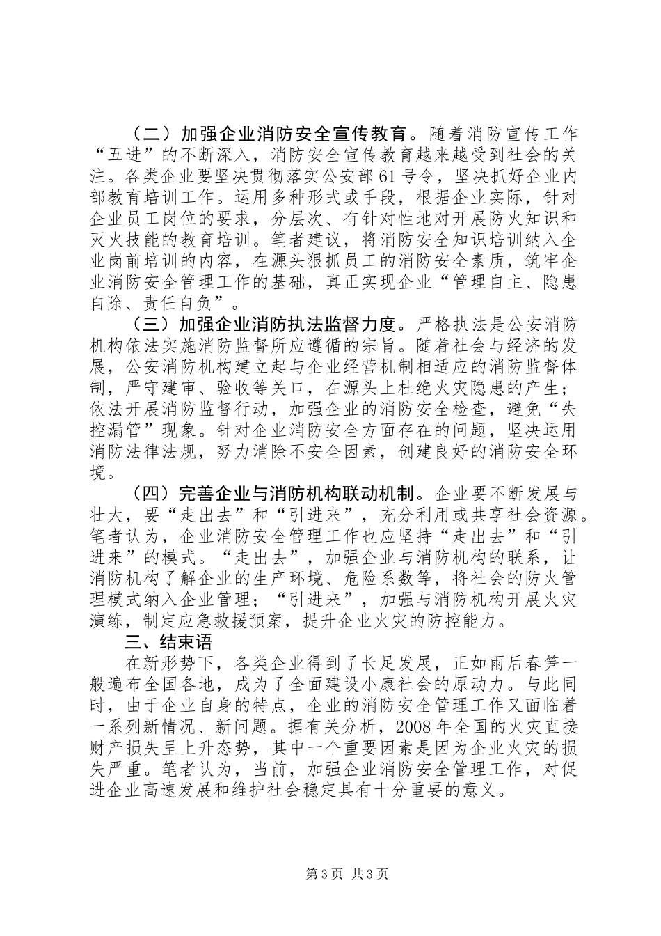 企业消防工作中存在的问题以及对策_第3页