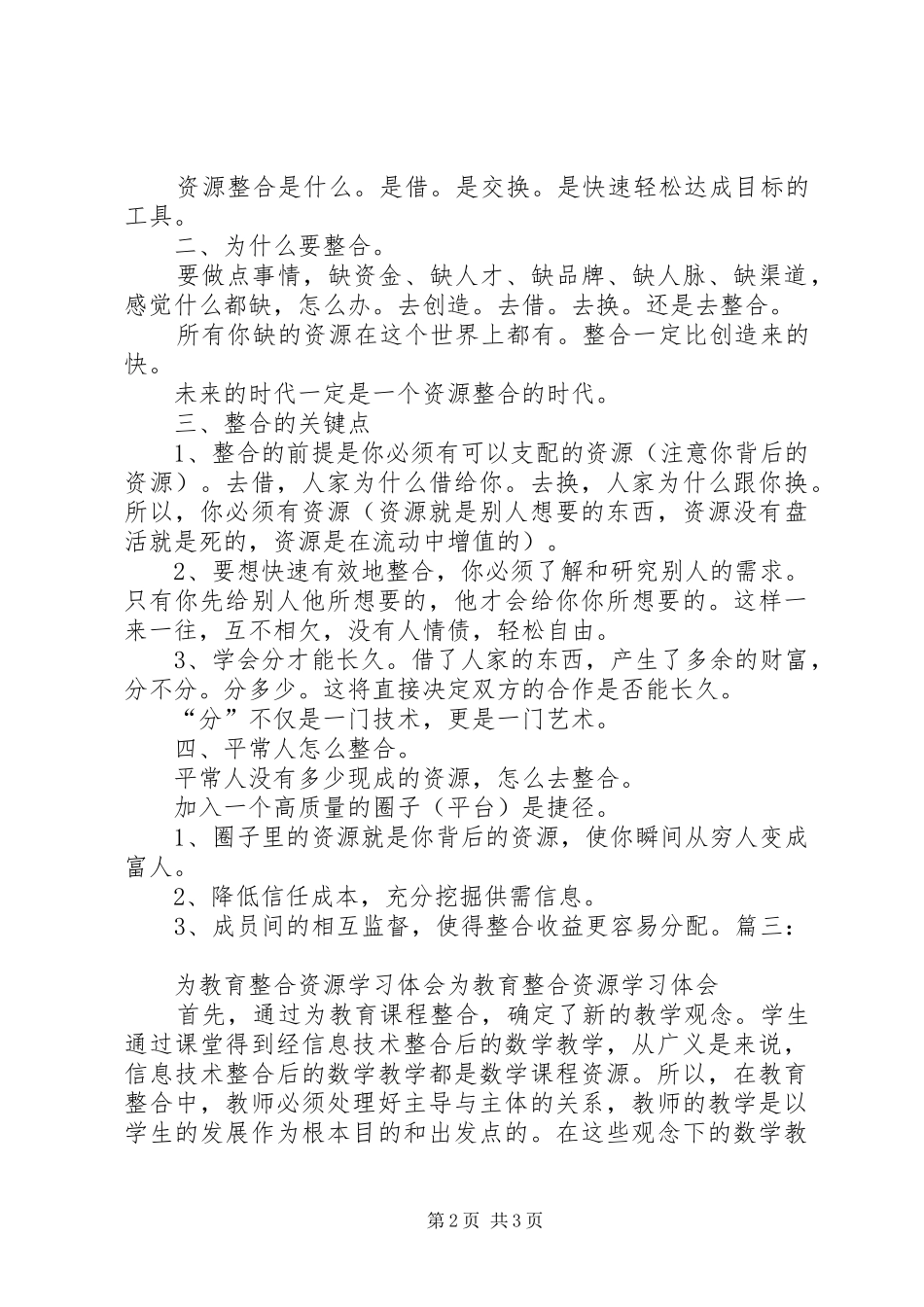 资源整合心得体会_第2页