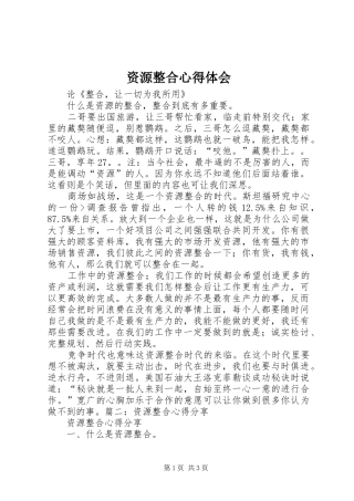 资源整合心得体会