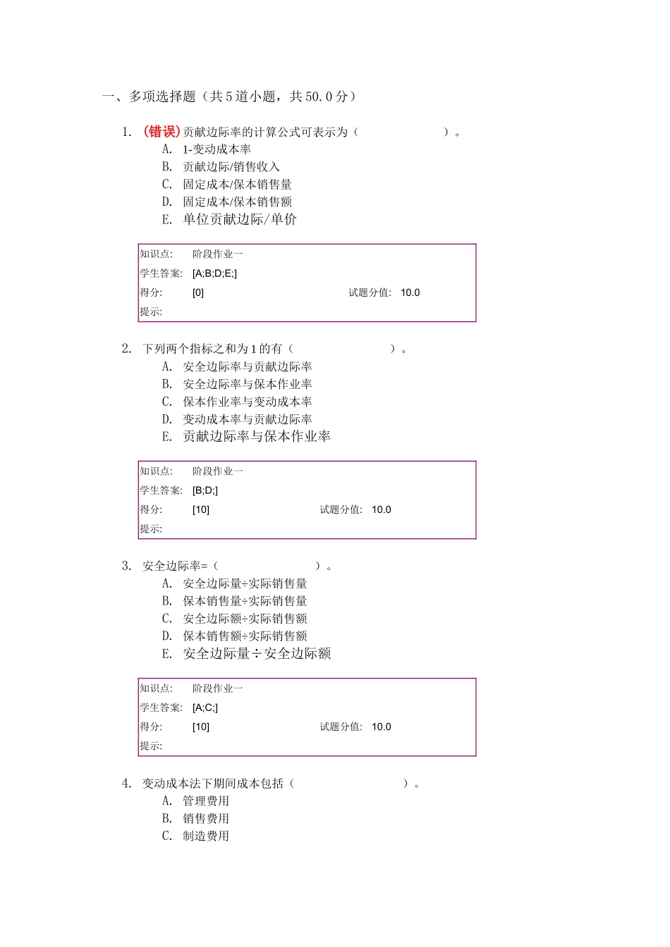 北邮管理阶段作业1-2_第1页