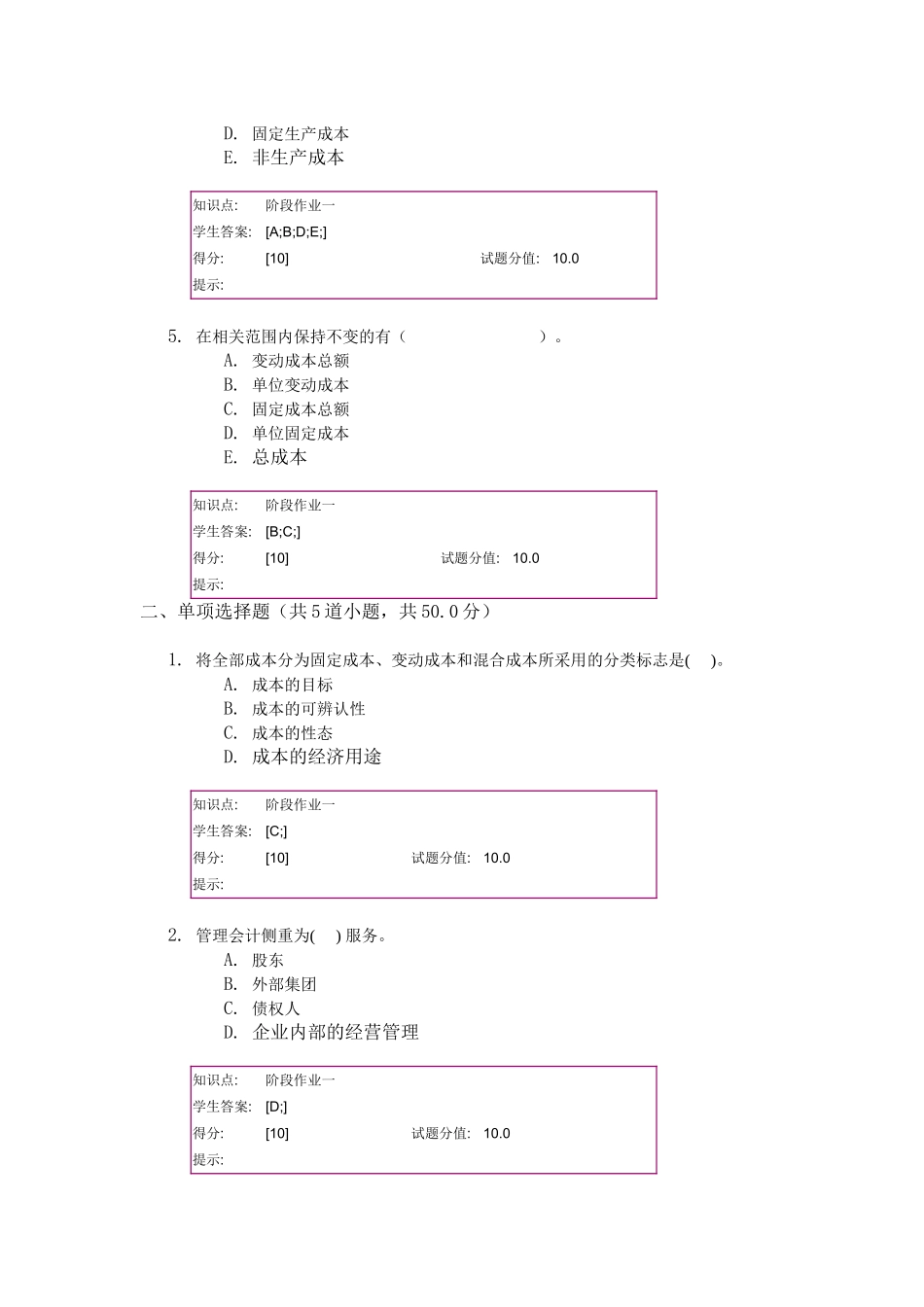 北邮管理阶段作业1-2_第2页
