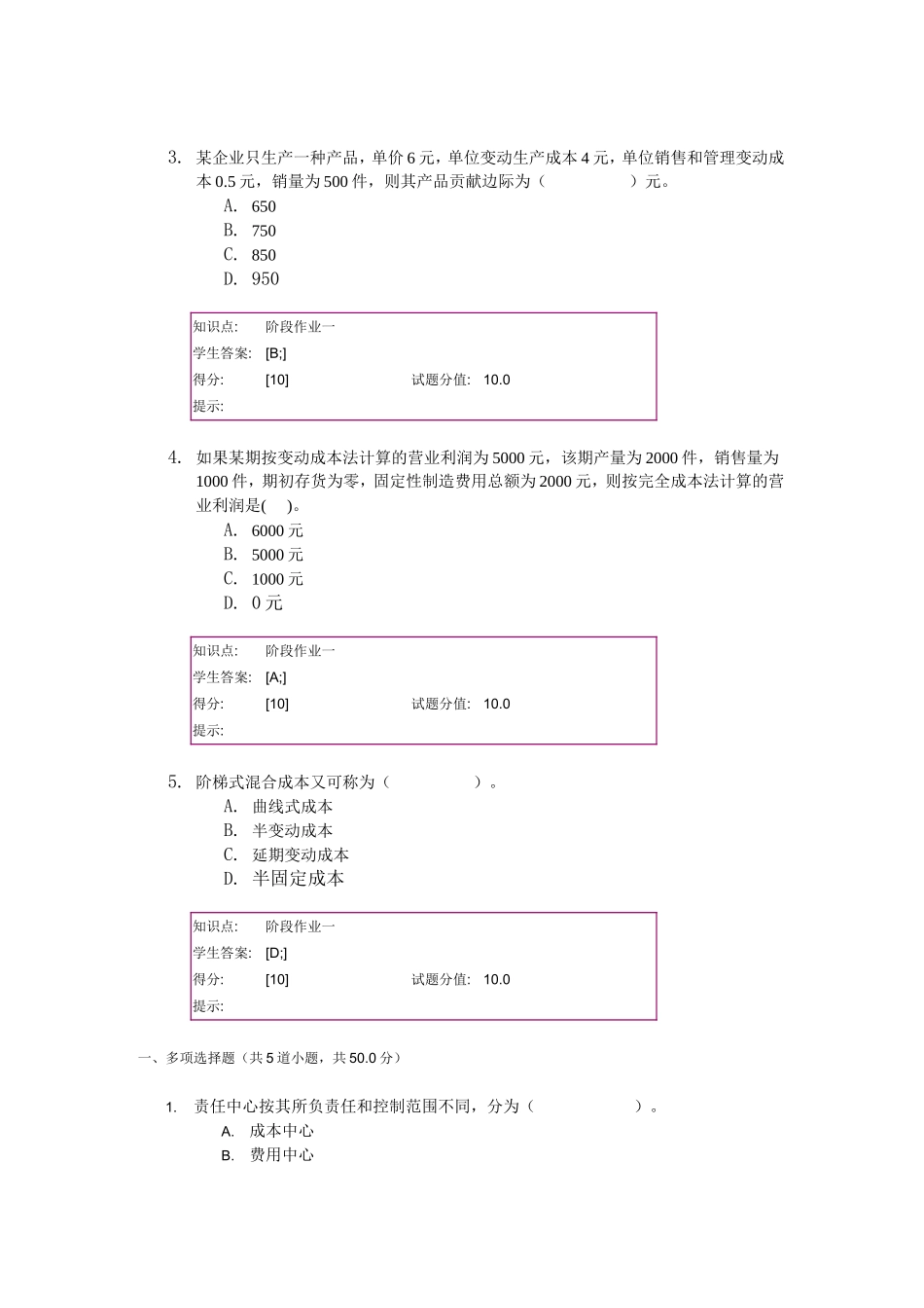 北邮管理阶段作业1-2_第3页
