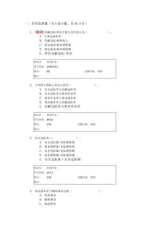 北邮管理阶段作业1-2