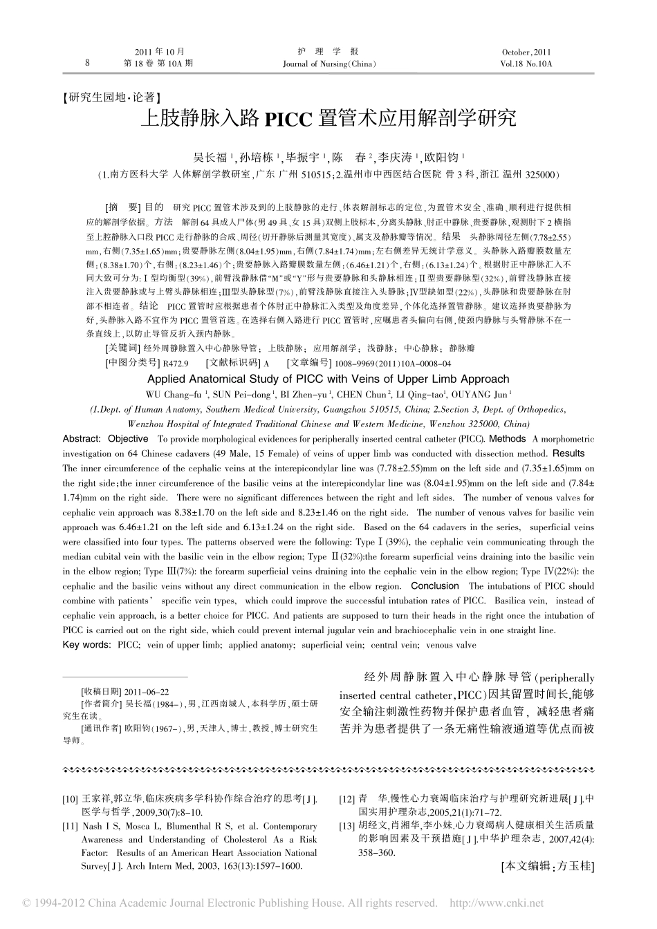 PICC血管内径PDF_第1页