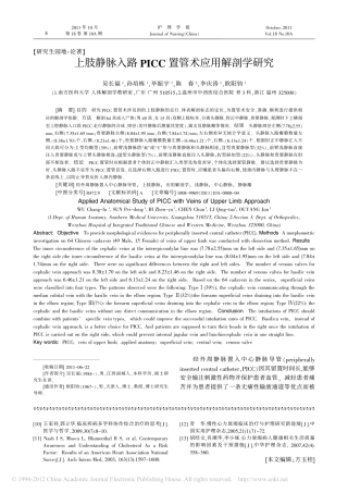 PICC血管内径PDF