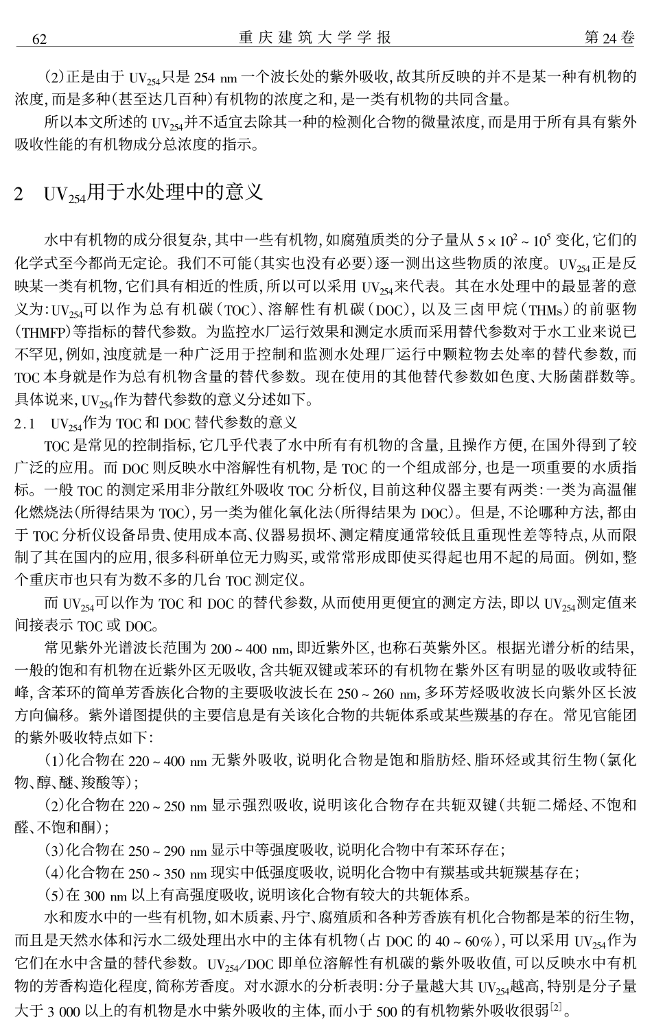UV254作为水处理中有机物控制指标的意义_第2页