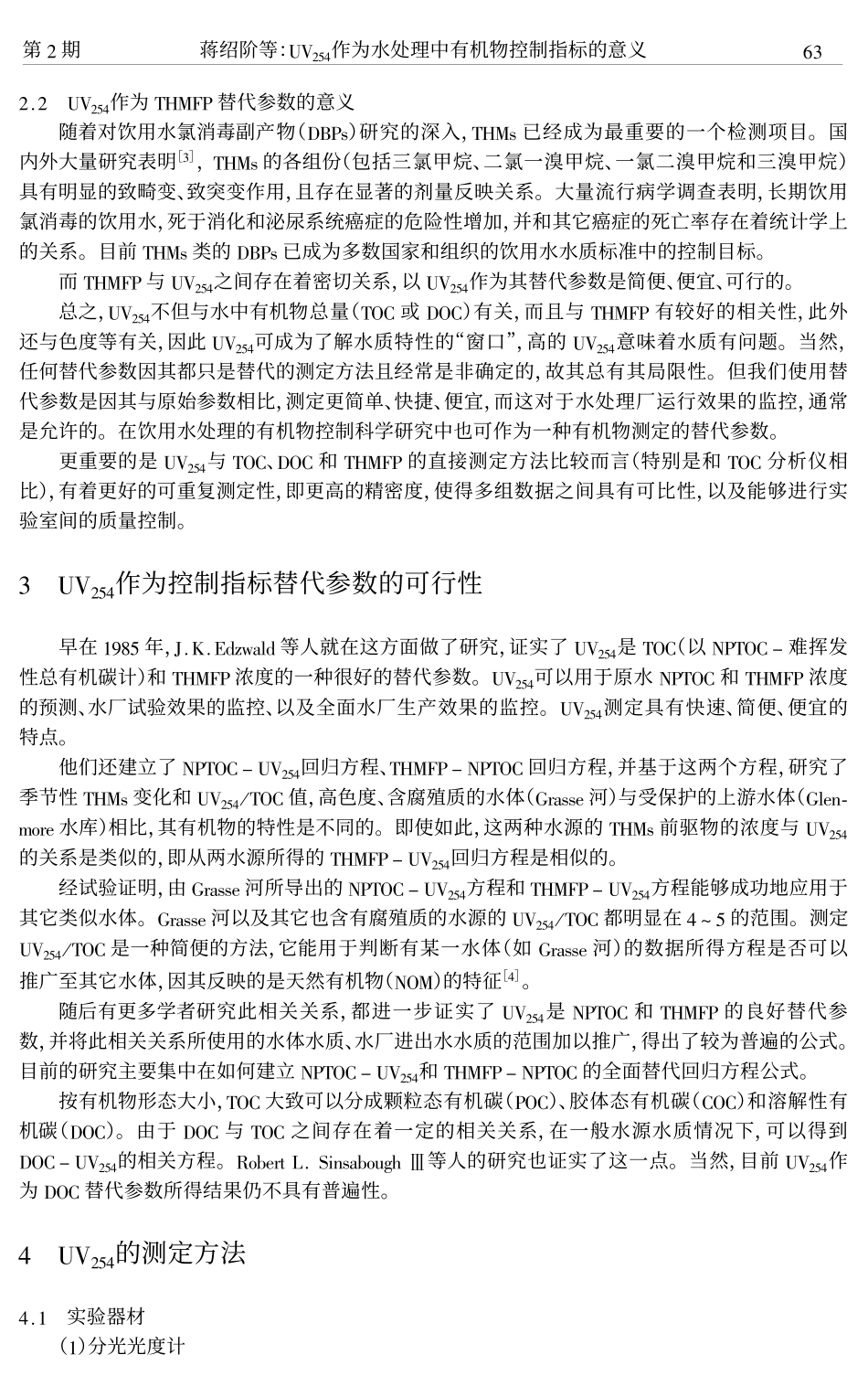 UV254作为水处理中有机物控制指标的意义_第3页