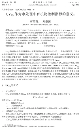 UV254作为水处理中有机物控制指标的意义