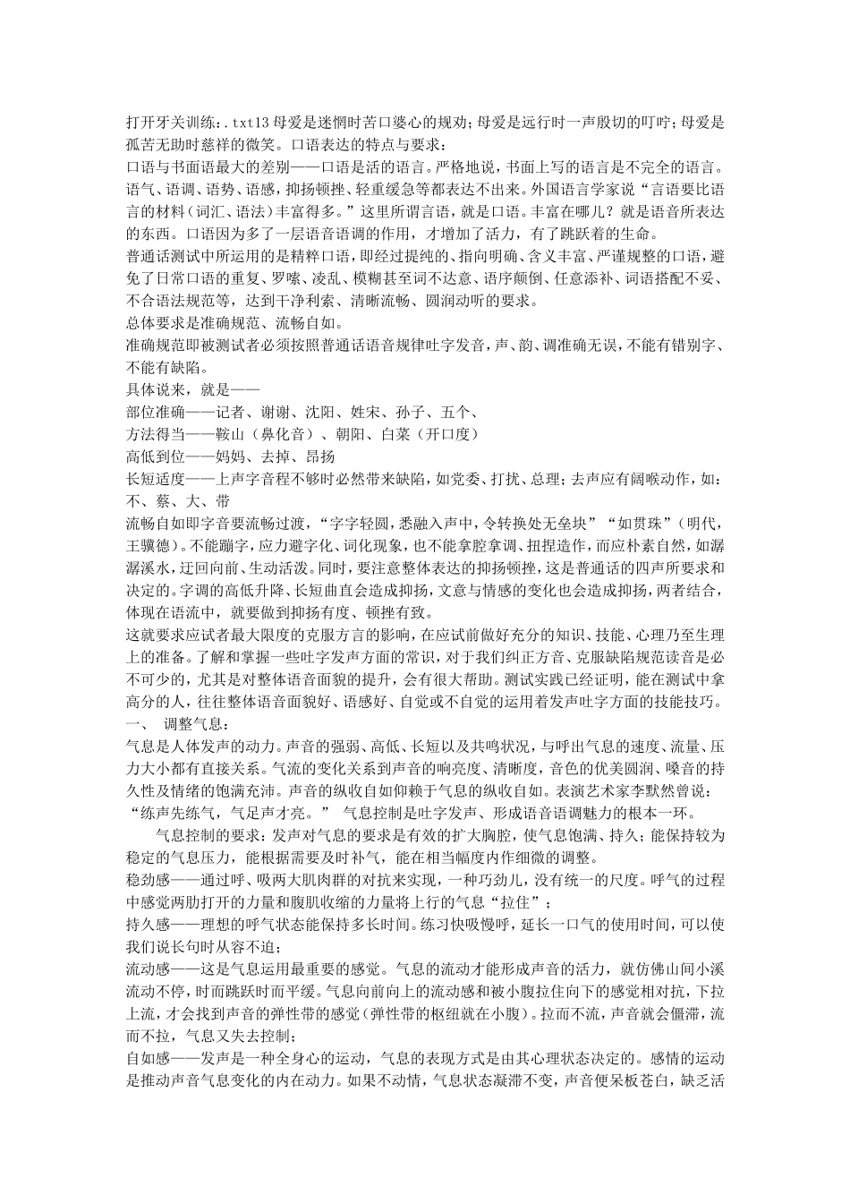 打开牙关训练：_第1页