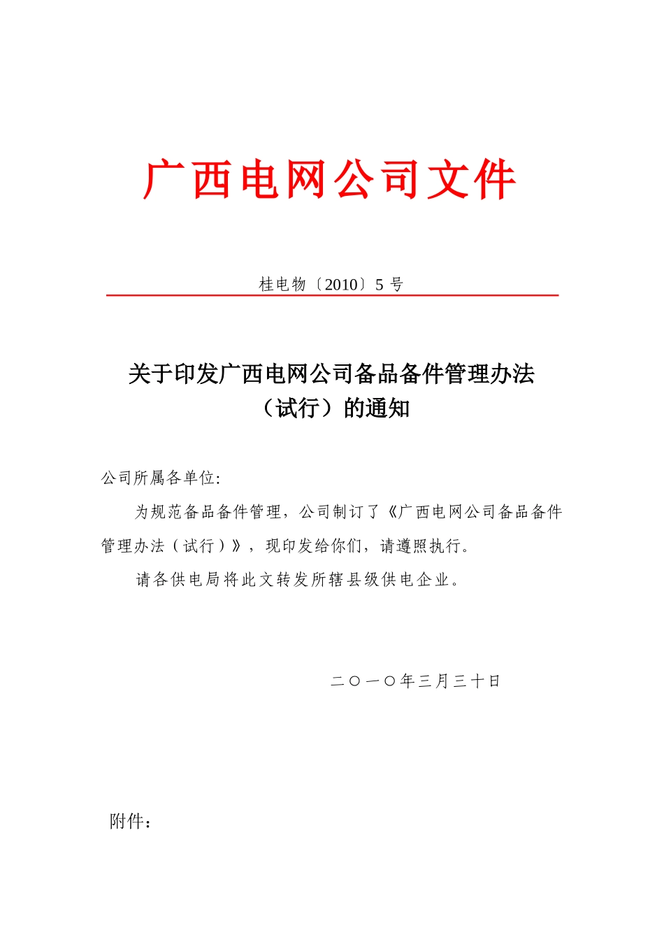 备品备件管理办法_第1页