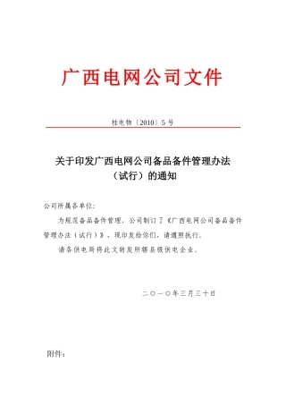 备品备件管理办法