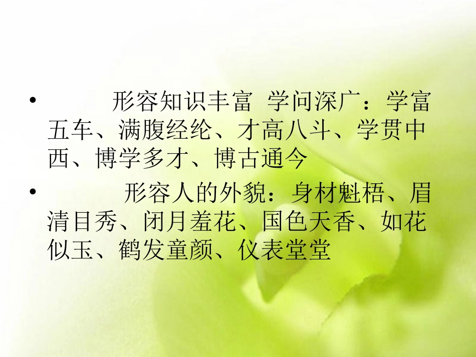 成语归类PPT_第2页