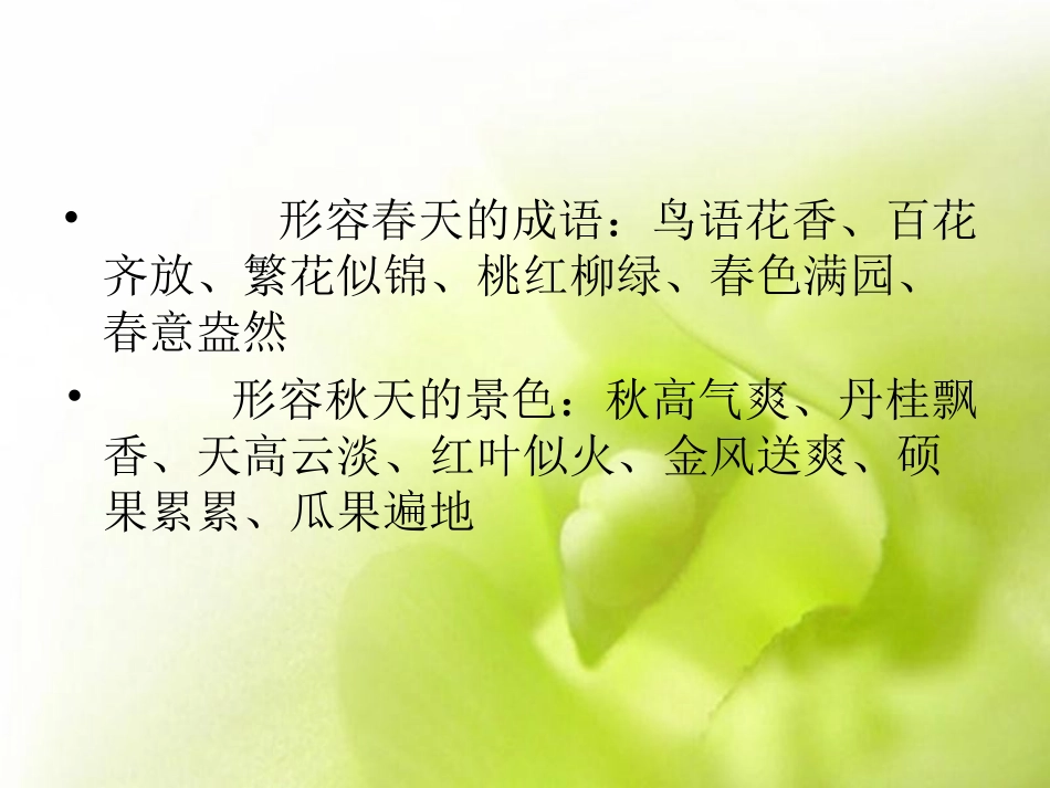 成语归类PPT_第3页