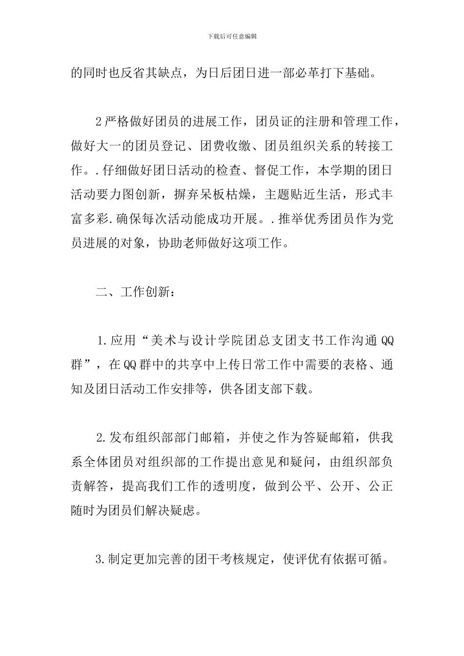 团总支工作计划范文怎么写_第2页