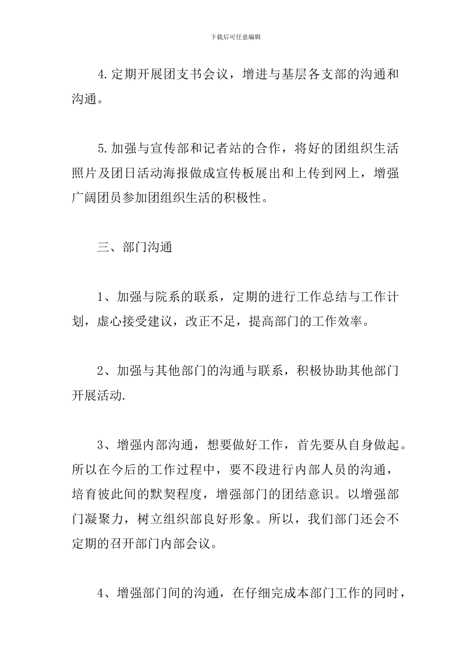 团总支工作计划范文怎么写_第3页