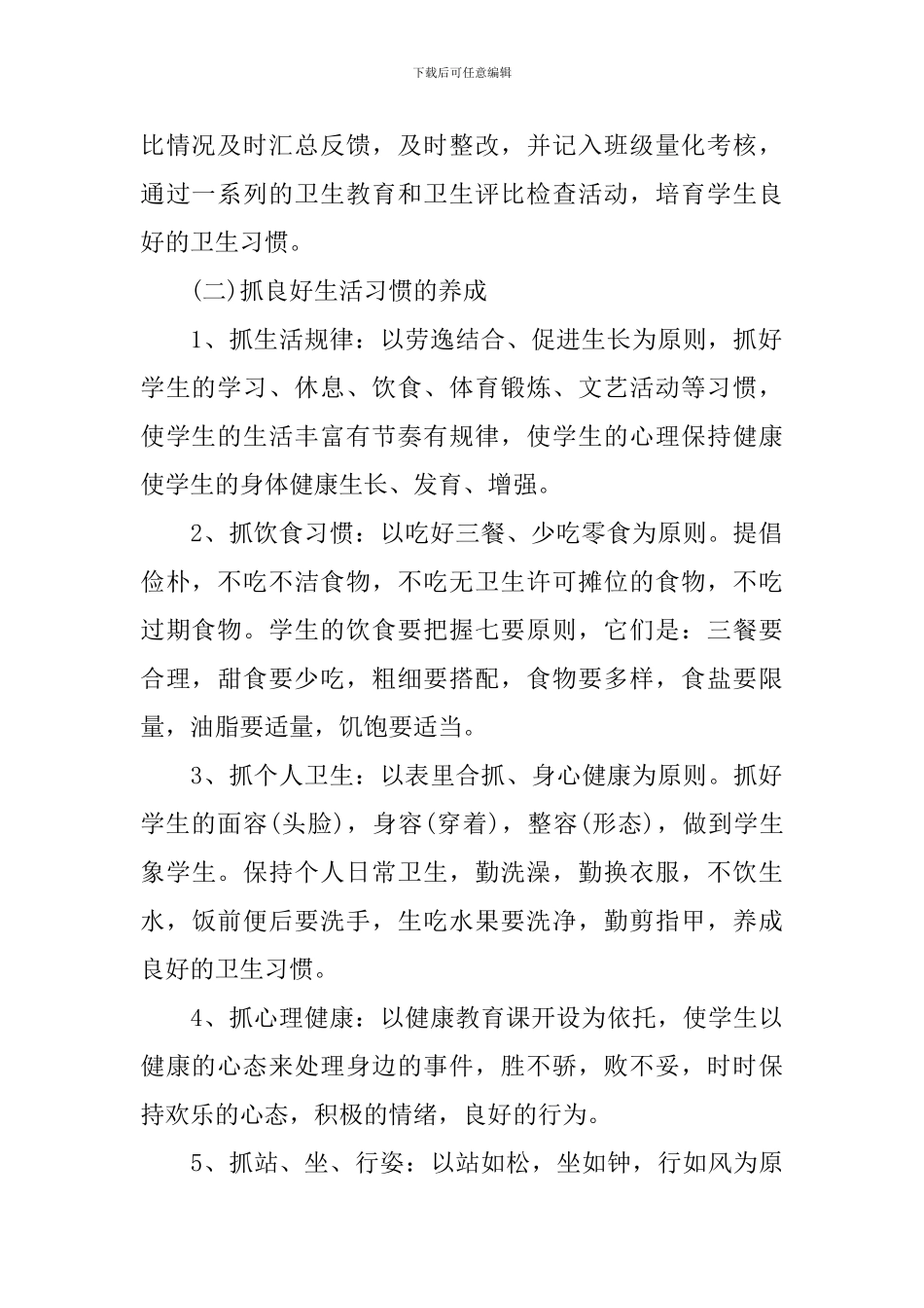 2024-2024学年度学校爱国卫生工作计划_第2页