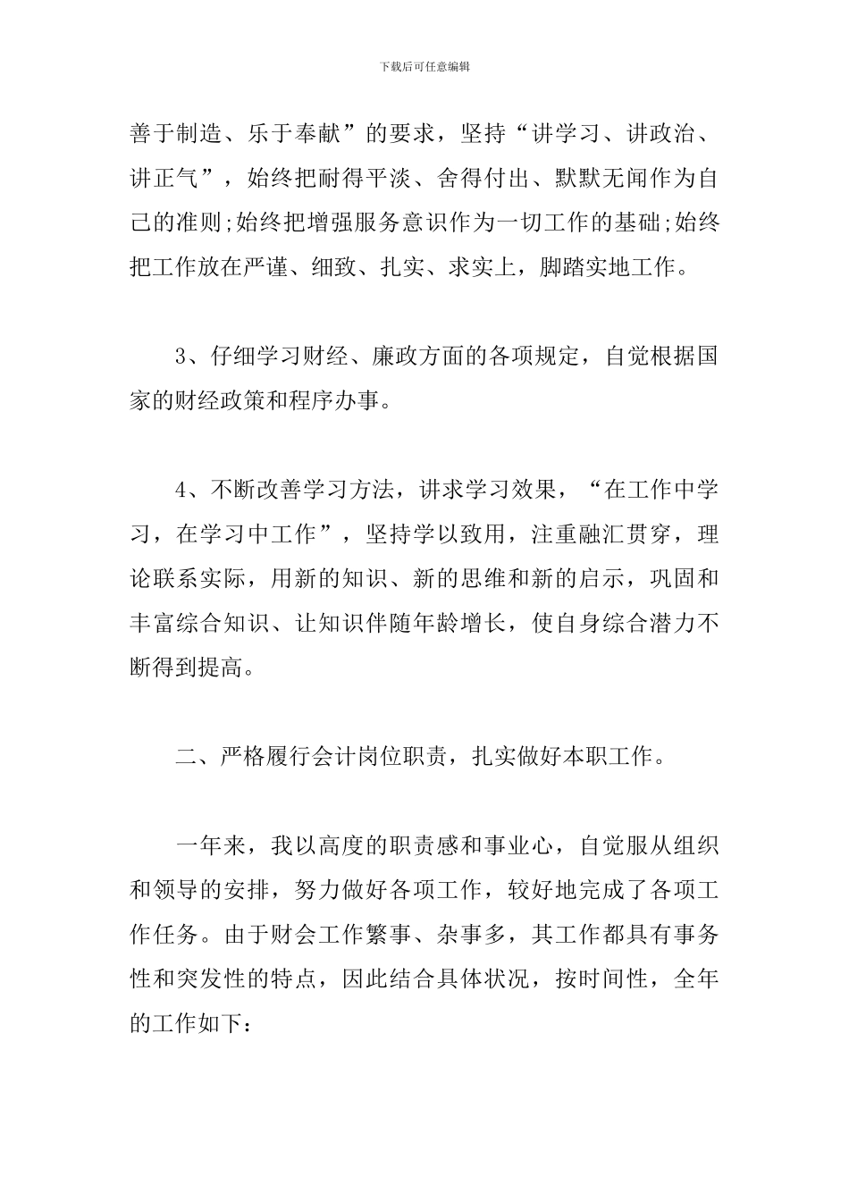 2024高级职称专业技术工作总结_第2页