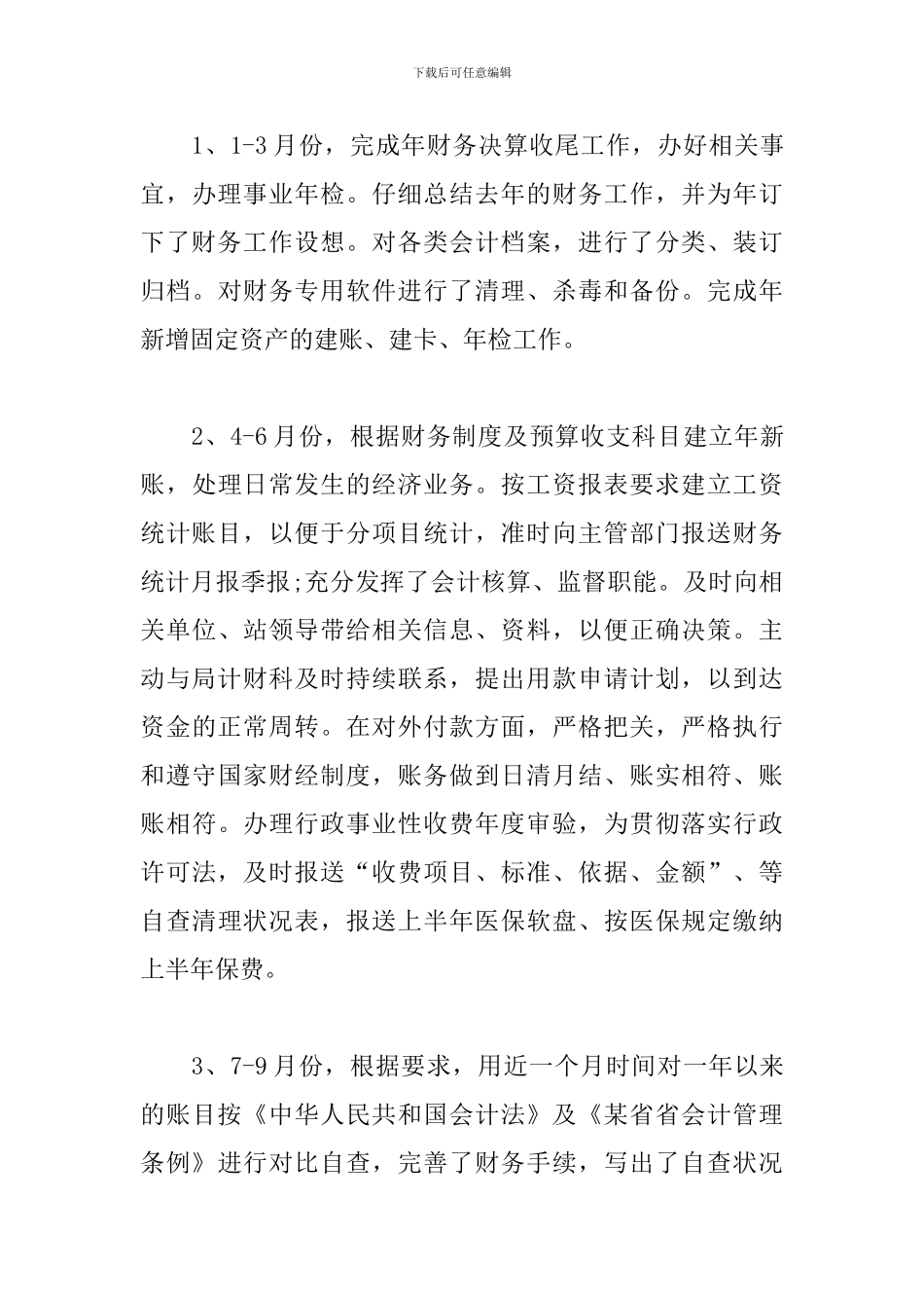 2024高级职称专业技术工作总结_第3页