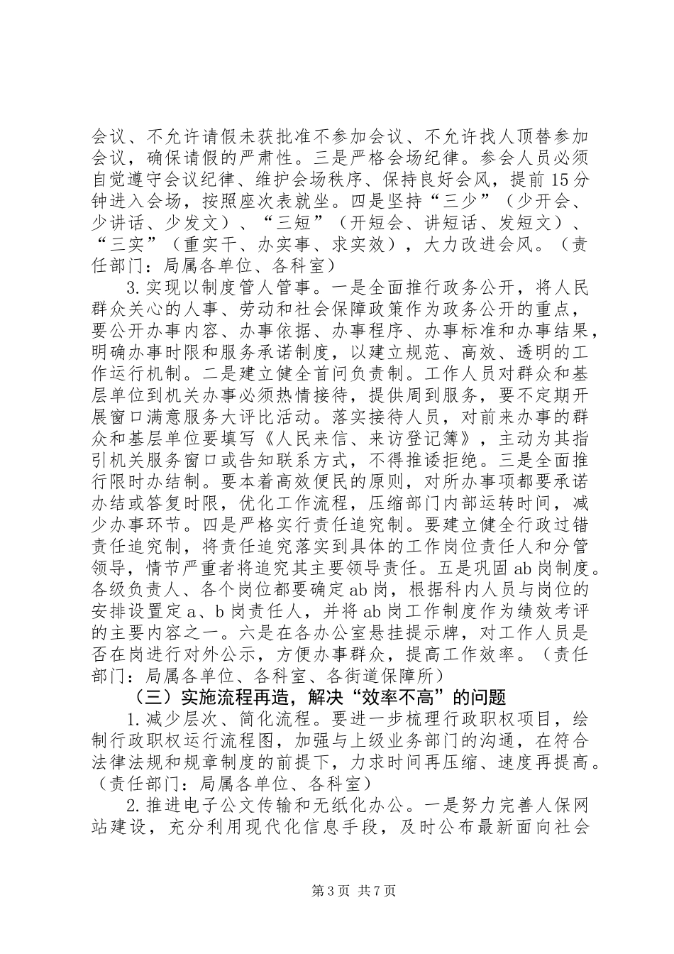 人保系统内提效率外塑形象实施意见_第3页