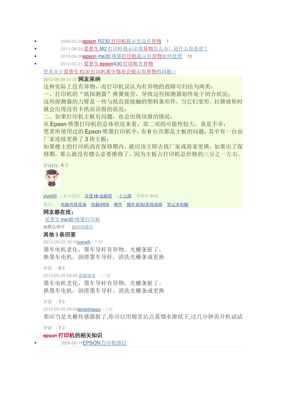 EPSON打印机提示有异物_第2页