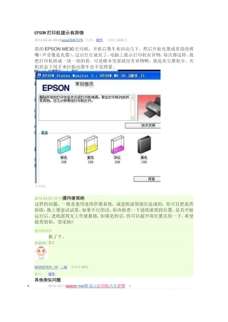 EPSON打印机提示有异物