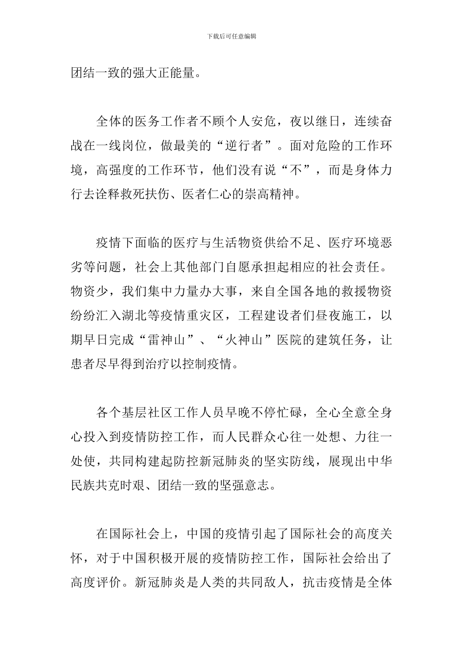 2024思想汇报抗疫篇5篇_第2页