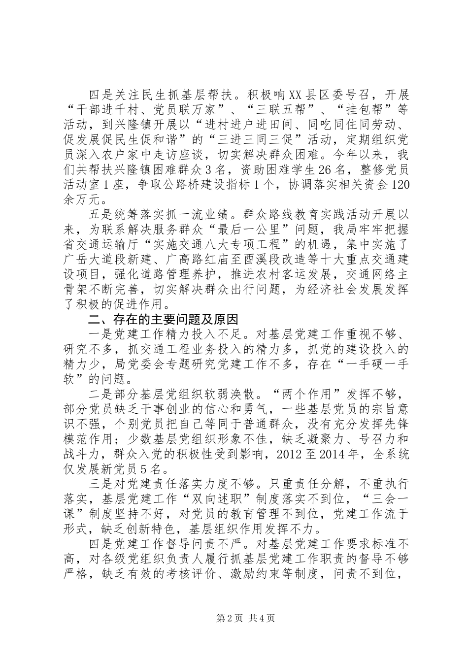 交通局基层党建述职报告_第2页
